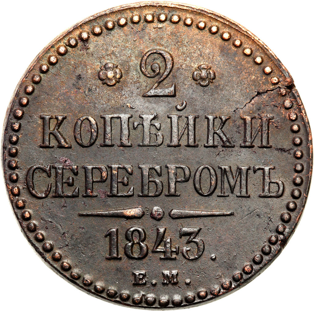 Rosja. Mikołaj I. 2 kopiejki 1843 EM, Jekaterinburg